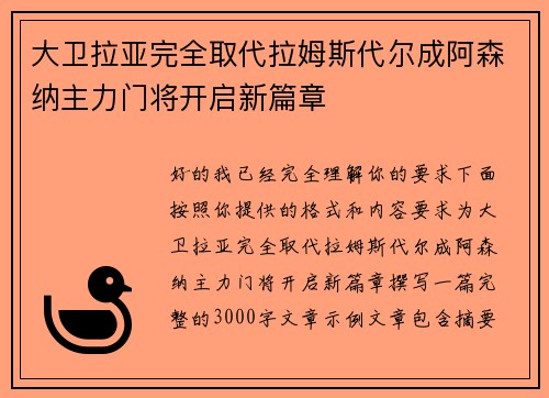 大卫拉亚完全取代拉姆斯代尔成阿森纳主力门将开启新篇章
