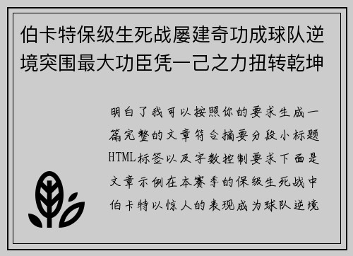 伯卡特保级生死战屡建奇功成球队逆境突围最大功臣凭一己之力扭转乾坤