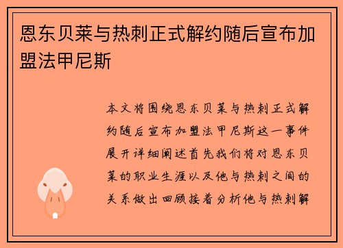 恩东贝莱与热刺正式解约随后宣布加盟法甲尼斯