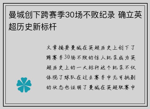曼城创下跨赛季30场不败纪录 确立英超历史新标杆
