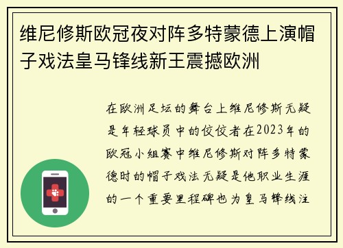 维尼修斯欧冠夜对阵多特蒙德上演帽子戏法皇马锋线新王震撼欧洲