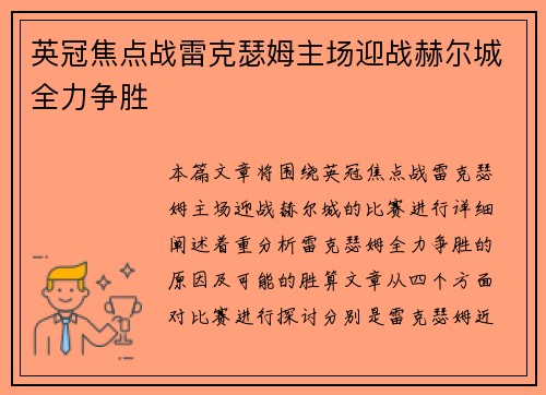 英冠焦点战雷克瑟姆主场迎战赫尔城全力争胜