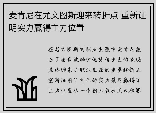 麦肯尼在尤文图斯迎来转折点 重新证明实力赢得主力位置 麦肯尼在尤文图斯迎来转折点 重新证明实力赢得主力位置