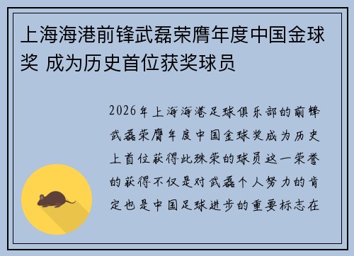 上海海港前锋武磊荣膺年度中国金球奖 成为历史首位获奖球员 上海海港前锋武磊荣膺年度中国金球奖 成为历史首位获奖球员