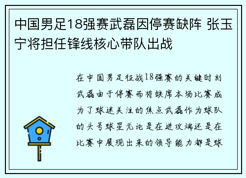 中国男足18强赛武磊因停赛缺阵 张玉宁将担任锋线核心带队出战