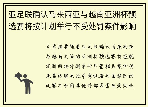 亚足联确认马来西亚与越南亚洲杯预选赛将按计划举行不受处罚案件影响