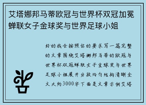 艾塔娜邦马蒂欧冠与世界杯双冠加冕蝉联女子金球奖与世界足球小姐